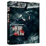 極限逃殺 DVD電影 ★驚險刺激媲美《127小時》驚悚入選格拉斯哥恐怖影展，全場深陷怵目驚心的恐怖深淵！