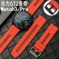 在飛比找樂天市場購物網優惠-適用華為Watch3手表3Pro表帶GT2腕帶2Pro硅膠替