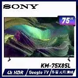 在飛比找遠傳friDay購物精選優惠-【SONY 索尼】 75X85L 75吋 4K HDR LE