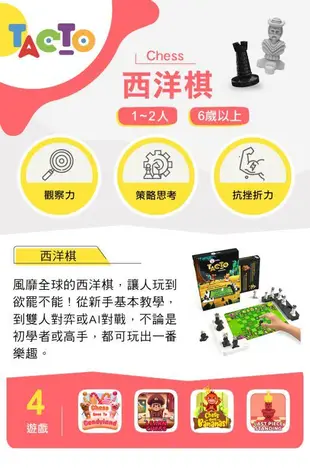 PlayShifu TACTO數位益智桌遊/ 西洋棋款