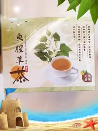 在飛比找Yahoo!奇摩拍賣優惠-購物小舖 ~秝豐~ 養生魚腥草茶 天然栽種 消炎解熱4盒下標