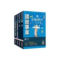 在飛比找Yahoo奇摩購物中心優惠-2024中油僱用人員甄試(加油站儲備幹部類)套書(不含工安環