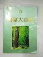 【書寶二手書T6／地理_JR2】世界瑰寶之旅-萬象大自然國家公園_田麗卿