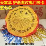 祭祀天堂傘 五七傘 假花燒紙紙錢燒七周年清明節用品