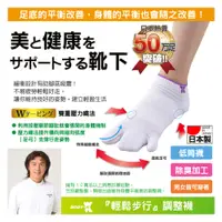 在飛比找PChome24h購物優惠-日本原裝進口-BODY-K笠原巖研發 健康調整襪(腳踝)