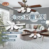 在飛比找蝦皮商城精選優惠-將財 Cloud吊扇系列 DC省電馬達直流吊扇 LD電子式分