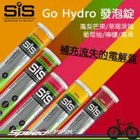 在飛比找Yahoo!奇摩拍賣優惠-【速度公園】英國 SIS GO Hydro Tablets 