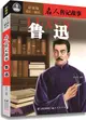 名人傳記故事：魯迅(彩插版)（簡體書）