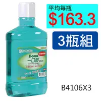 在飛比找PChome商店街優惠-【醫康生活家】一口舒漱口水 600ml ►►3瓶組