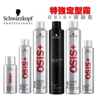 在飛比找蝦皮購物優惠-《Schwarzkopf施華蔻》Osis定型噴霧 黑旋風 黑