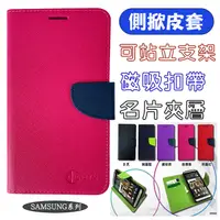 在飛比找蝦皮購物優惠-【撞色系列-側掀皮套】SAMSUNG三星 Note4 Not