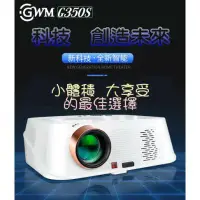 在飛比找環球Online優惠-【GWM】G350S HD 800P 投影機 3500流明 