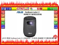 在飛比找露天拍賣優惠-【光統數位】ASUS 華碩 ZenBeam Latte L1