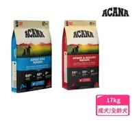 在飛比找momo購物網優惠-【ACANA】無穀配方犬糧17kg-放養雞肉+新鮮蔬果（成犬