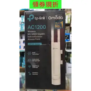 公司貨~TP-Link EAP225-Outdoor PoE供電 雙頻無線基地台 戶外無線AP IP65防水防塵