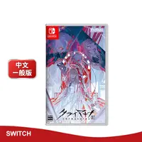 在飛比找生活市集優惠-【Nintendo任天堂】NS Switch 慟哭奇機 中文