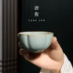 唐俊 汝窯茶杯女生主人杯大號陶瓷品茗杯功夫茶具高端開片杯子