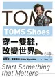 TOMS Shoes：穿一雙鞋，改變世界 (二手書)