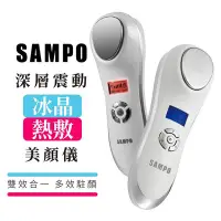 在飛比找Yahoo!奇摩拍賣優惠-SAMPO 聲寶 深層震動冷熱美顏儀 FY-Z1512L 美