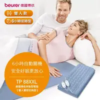 在飛比找松果購物優惠-beurer博依 床墊型電熱毯-雙人雙控定時型 TP88XX