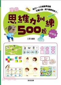 在飛比找三民網路書店優惠-學前思維力訓練500題【進階篇】