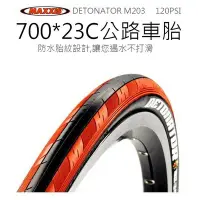 在飛比找Yahoo!奇摩拍賣優惠-下殺-MAXXIS 瑪吉斯 DETONATOR M203 7