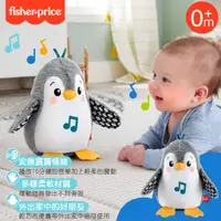 在飛比找蝦皮購物優惠-美國 Fisher-Price 費雪 可愛搖擺小企鵝 聲光玩