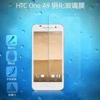 在飛比找Yahoo!奇摩拍賣優惠-HTC A9 One 鋼化膜 9H 2.5D 孤邊0.3mm