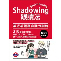 在飛比找蝦皮商城優惠-Shadowing跟讀法：英式英語發音聽力訓練(MP3免費下