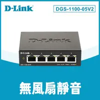 在飛比找PChome24h購物優惠-D-Link友訊 DGS-1100 5埠10/100/100