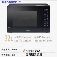 在飛比找蝦皮購物優惠-《現貨》Panasonic NN-ST65J  (ST656