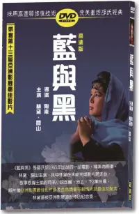 在飛比找博客來優惠-藍與黑 DVD