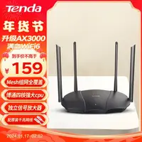 在飛比找京東台灣優惠-Tenda騰達 AX3000無線路由器千兆WiFi6 5G雙