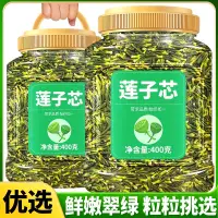 在飛比找淘寶網優惠-蓮子芯 正品蓮子心 新貨蓮子心 另售泡水野生特級金銀花茶菊花