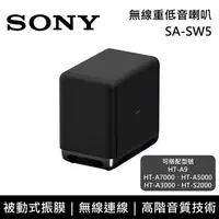 在飛比找鮮拾優惠-【SONY 索尼】《限時優惠》 SA-SW5 無線重低音揚聲