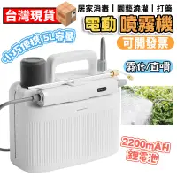 在飛比找蝦皮商城優惠-【12H現貨】電動噴霧器 打藥機 電動噴壺 高壓農藥噴壺5L