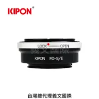 在飛比找樂天市場購物網優惠-Kipon轉接環專賣店:FD-S/E(Sony E,Nex,