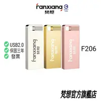 在飛比找蝦皮商城優惠-FANXIANG USB2.0精巧隨身碟 手機電腦汽車撥放可