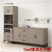 在飛比找蝦皮購物優惠-Gen9 家具生活館..蘇菲亞灰橡色2尺多用途餐櫃(S50)