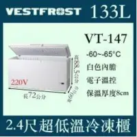 在飛比找Yahoo!奇摩拍賣優惠-（吉晨冷凍餐飲設備）VESTFROST倍佛-65℃超低溫冷凍