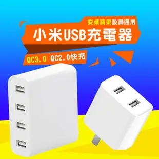 小米正品USB充電頭四孔/兩孔支援QC3.0 QC2.0 快充快速充電器小米  Port 2口  4口