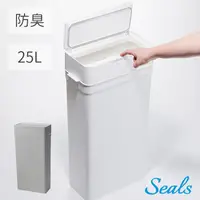 在飛比找蝦皮商城精選優惠-日本Like-it｜Seals 多功能防臭按壓式垃圾桶/廚餘