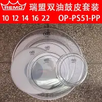 在飛比找Yahoo!奇摩拍賣優惠-創客優品 【新品推薦】remo國產鼓皮雙油PP-PS51-P