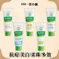 在飛比找蝦皮購物優惠-👍專業抗痘 【曼秀雷敦】Acnes 抗痘洗面乳  臺灣公司貨