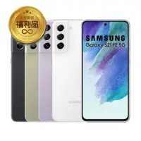 在飛比找蝦皮商城優惠-SAMSUNG Galaxy S21 FE 5G (8G/2