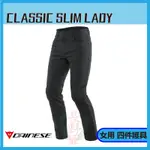 ◎長野總代理◎ DAINESE CLASSIC SLIM LADY TEX PANTS 女性 修身 防摔褲