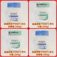 在飛比找蝦皮購物優惠-❤美國原裝 POND'S 旁氏 滋養霜（286g）冷霜(26