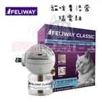 怪獸寵物BABY MONSTER【費利威FELIWAY】貓咪費洛蒙 費利威插電組 48ML