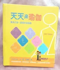 在飛比找Yahoo!奇摩拍賣優惠-任選2本100《天天來瑜伽》ISBN:9573258005│