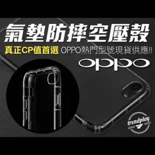 【OPPO】氣墊防摔空壓保護殼 Reno 8T 7 6 4 Find X5 Pro 手機殼 保護套 (1.5折)